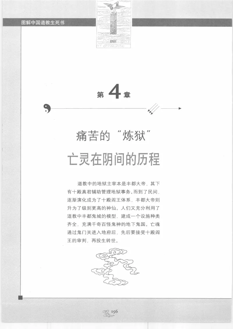 《图解中国道教生死书》_绝版书_天涯系列_t涯_绝版古籍电子书合集（13大类）_道家
