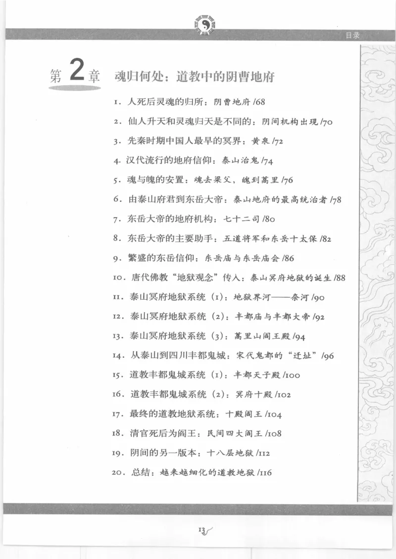 《图解中国道教生死书》_绝版书_天涯系列_t涯_绝版古籍电子书合集（13大类）_道家