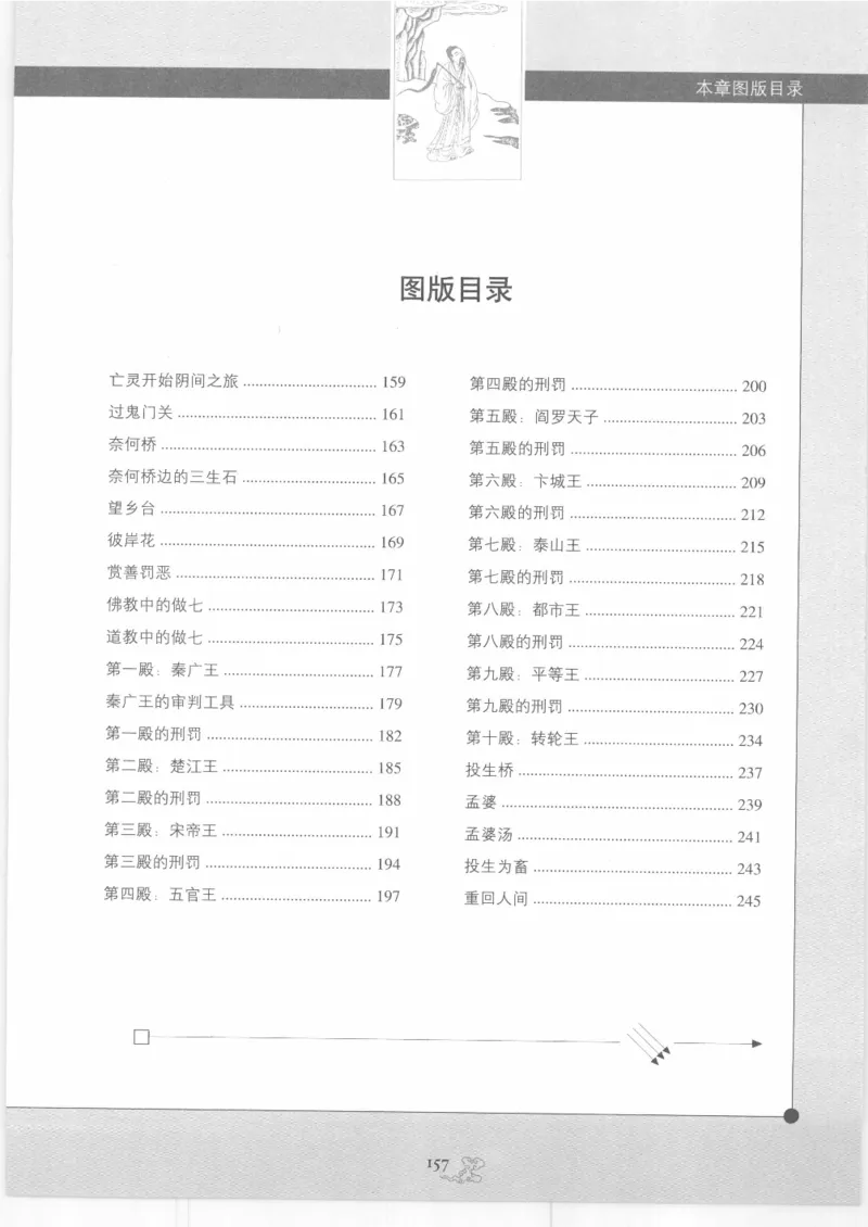 《图解中国道教生死书》_绝版书_天涯系列_t涯_绝版古籍电子书合集（13大类）_道家