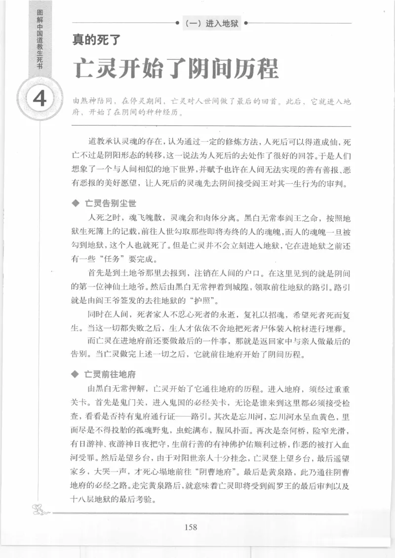 《图解中国道教生死书》_绝版书_天涯系列_t涯_绝版古籍电子书合集（13大类）_道家