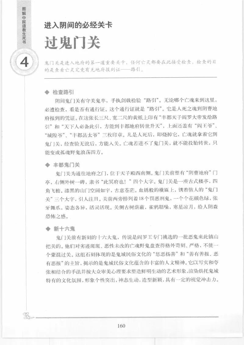 《图解中国道教生死书》_绝版书_天涯系列_t涯_绝版古籍电子书合集（13大类）_道家