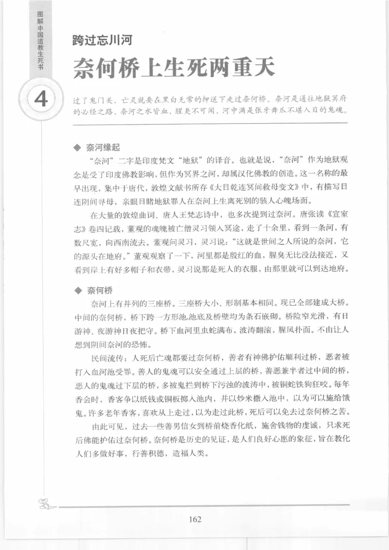 《图解中国道教生死书》_绝版书_天涯系列_t涯_绝版古籍电子书合集（13大类）_道家