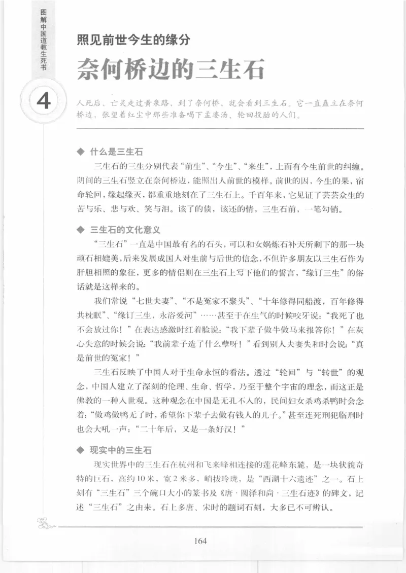 《图解中国道教生死书》_绝版书_天涯系列_t涯_绝版古籍电子书合集（13大类）_道家