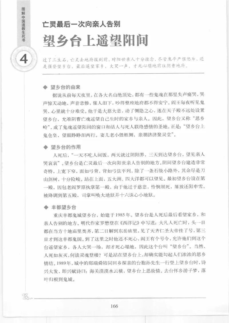 《图解中国道教生死书》_绝版书_天涯系列_t涯_绝版古籍电子书合集（13大类）_道家