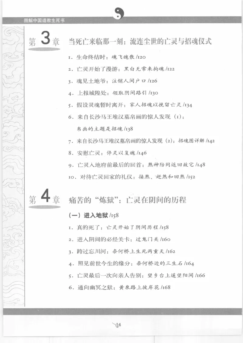 《图解中国道教生死书》_绝版书_天涯系列_t涯_绝版古籍电子书合集（13大类）_道家
