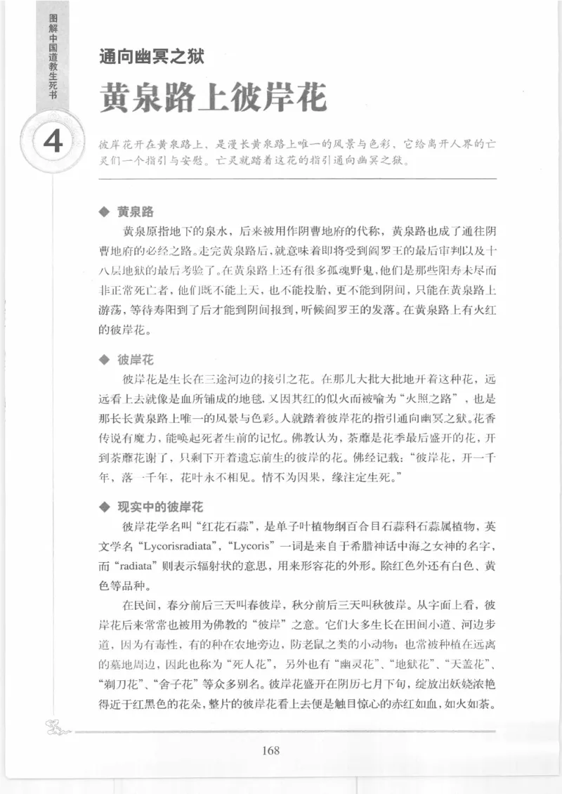 《图解中国道教生死书》_绝版书_天涯系列_t涯_绝版古籍电子书合集（13大类）_道家