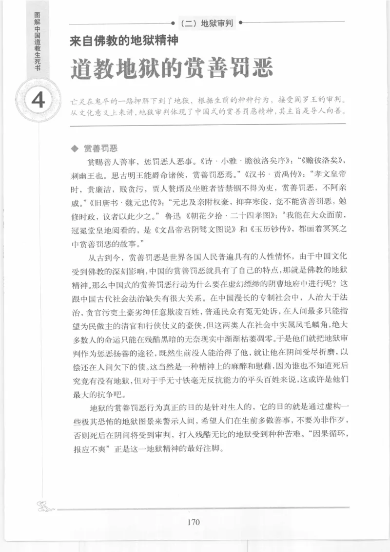 《图解中国道教生死书》_绝版书_天涯系列_t涯_绝版古籍电子书合集（13大类）_道家