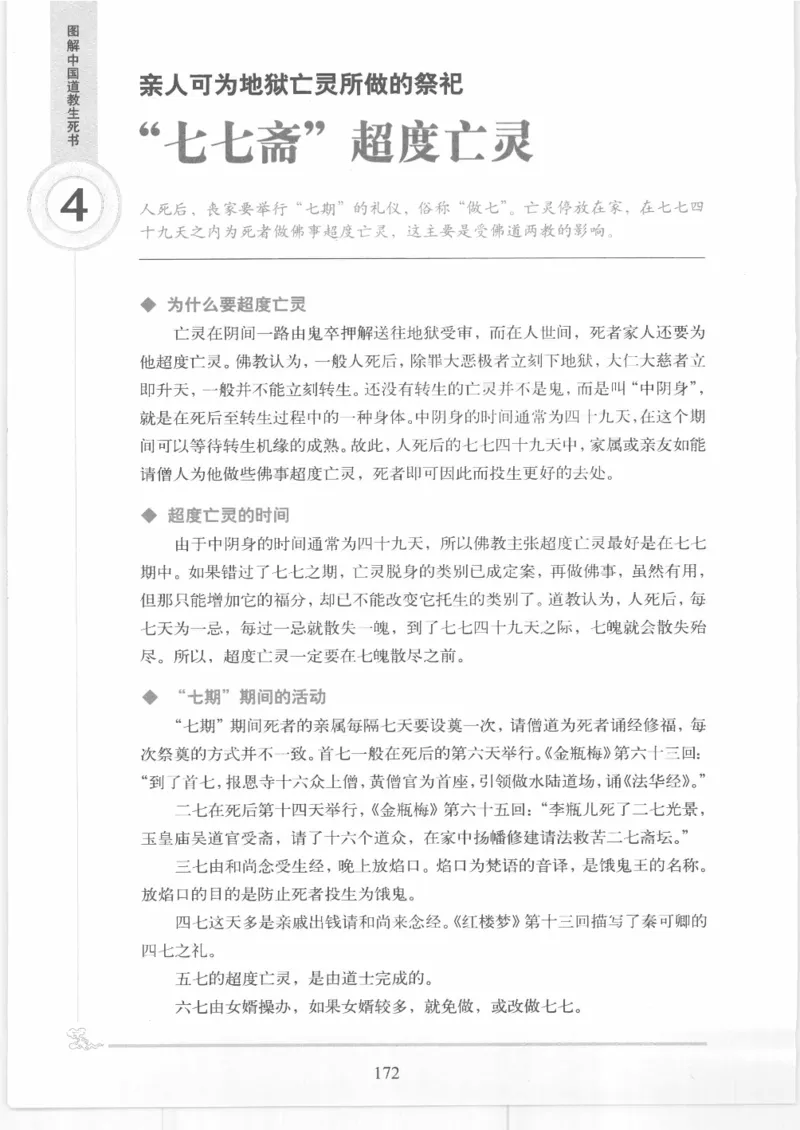 《图解中国道教生死书》_绝版书_天涯系列_t涯_绝版古籍电子书合集（13大类）_道家