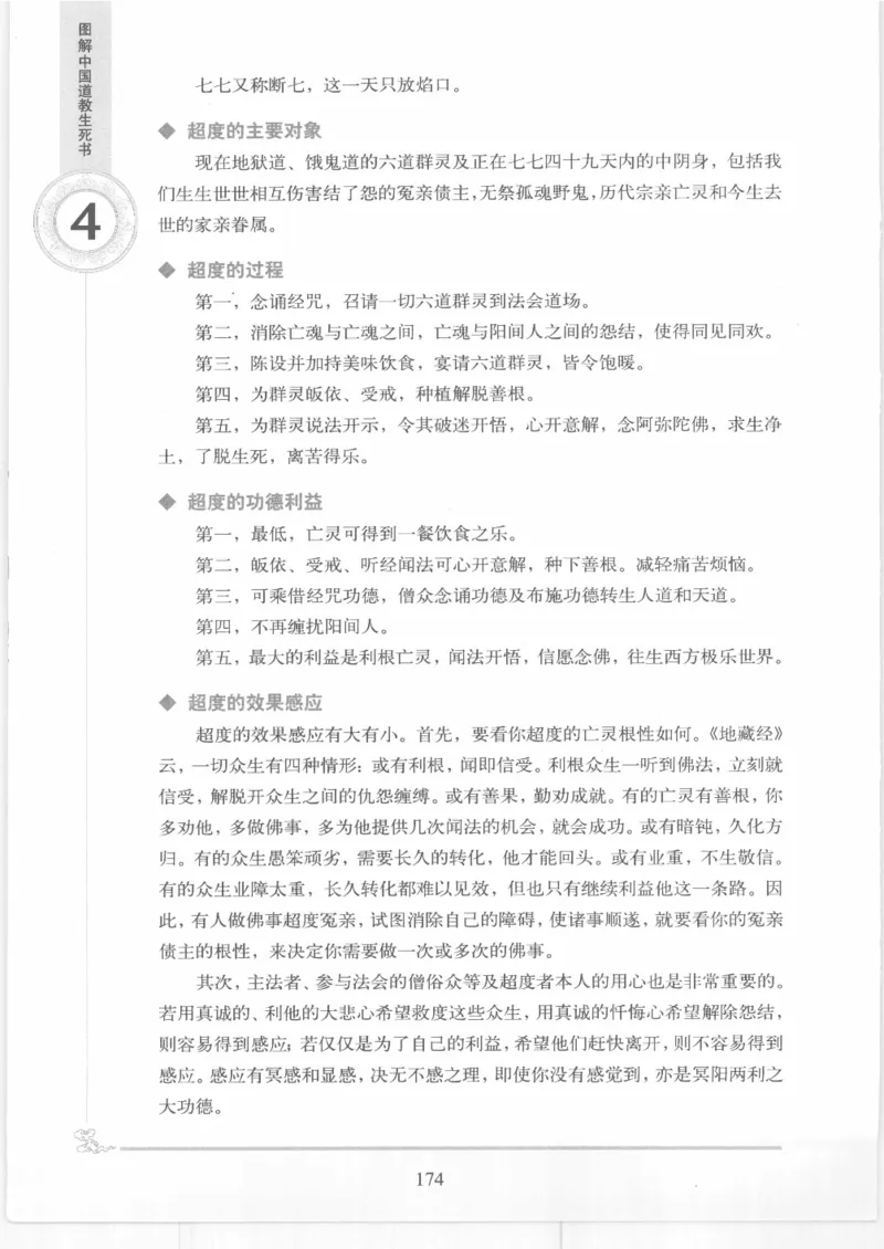 《图解中国道教生死书》_绝版书_天涯系列_t涯_绝版古籍电子书合集（13大类）_道家