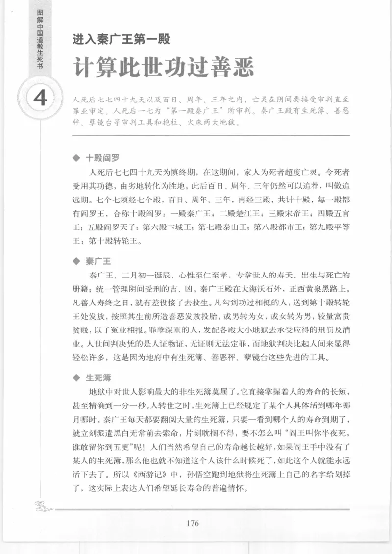 《图解中国道教生死书》_绝版书_天涯系列_t涯_绝版古籍电子书合集（13大类）_道家