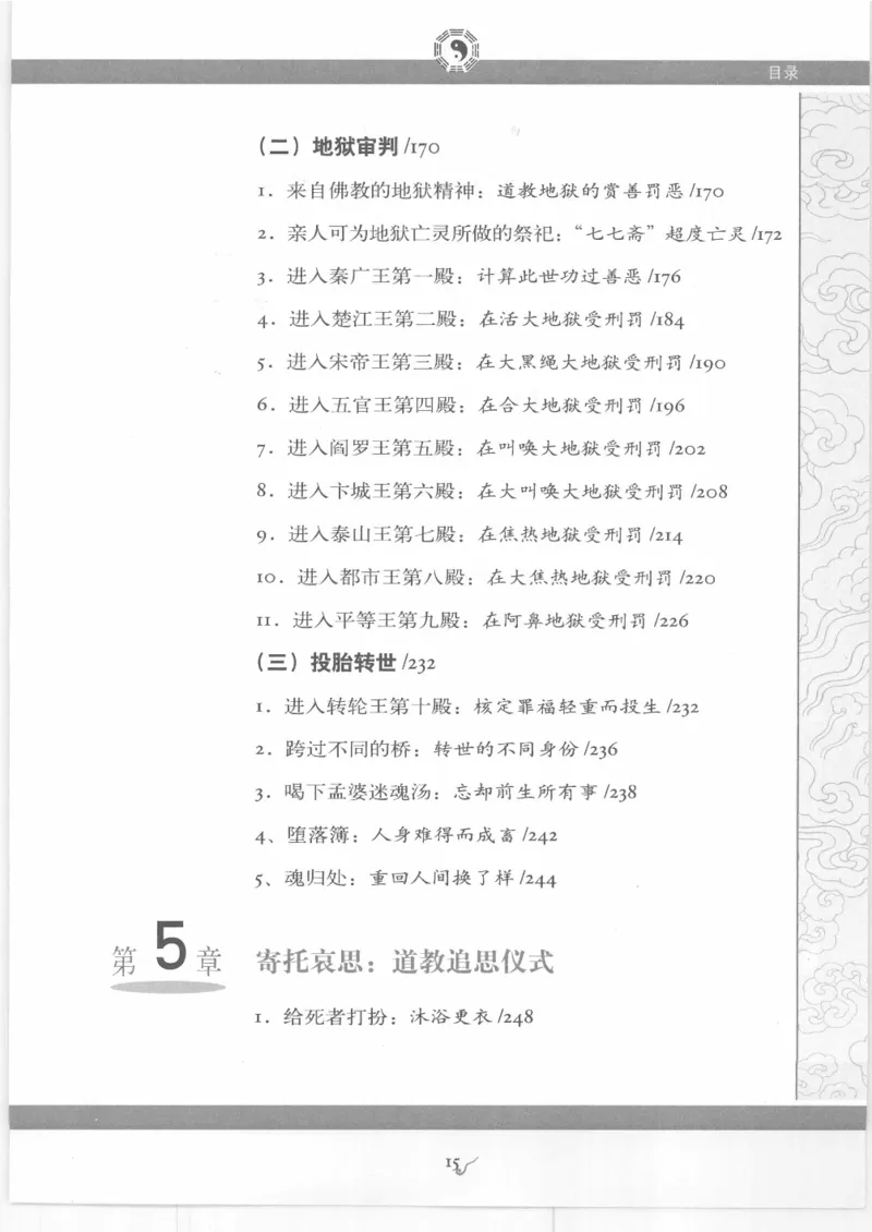 《图解中国道教生死书》_绝版书_天涯系列_t涯_绝版古籍电子书合集（13大类）_道家