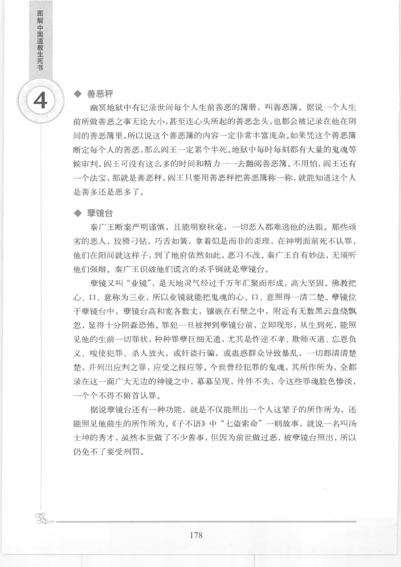 《图解中国道教生死书》_绝版书_天涯系列_t涯_绝版古籍电子书合集（13大类）_道家