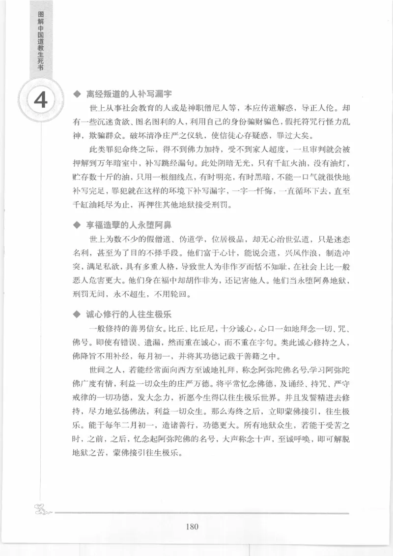 《图解中国道教生死书》_绝版书_天涯系列_t涯_绝版古籍电子书合集（13大类）_道家