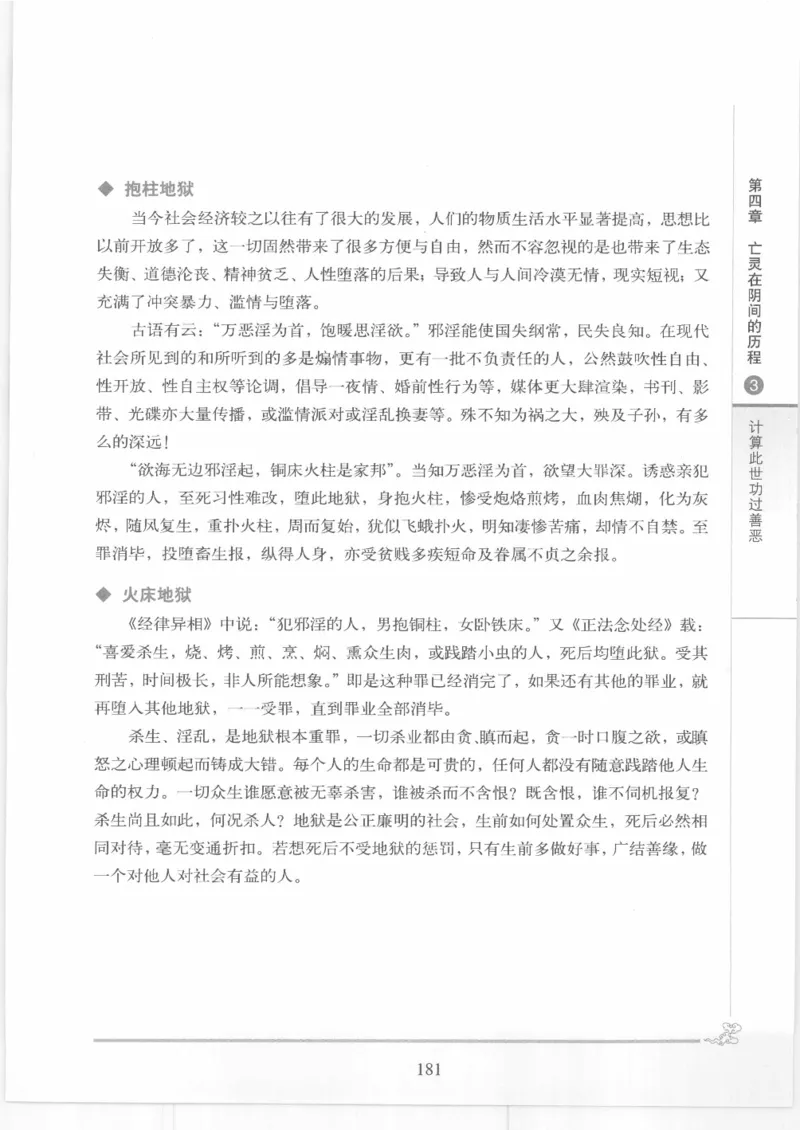 《图解中国道教生死书》_绝版书_天涯系列_t涯_绝版古籍电子书合集（13大类）_道家