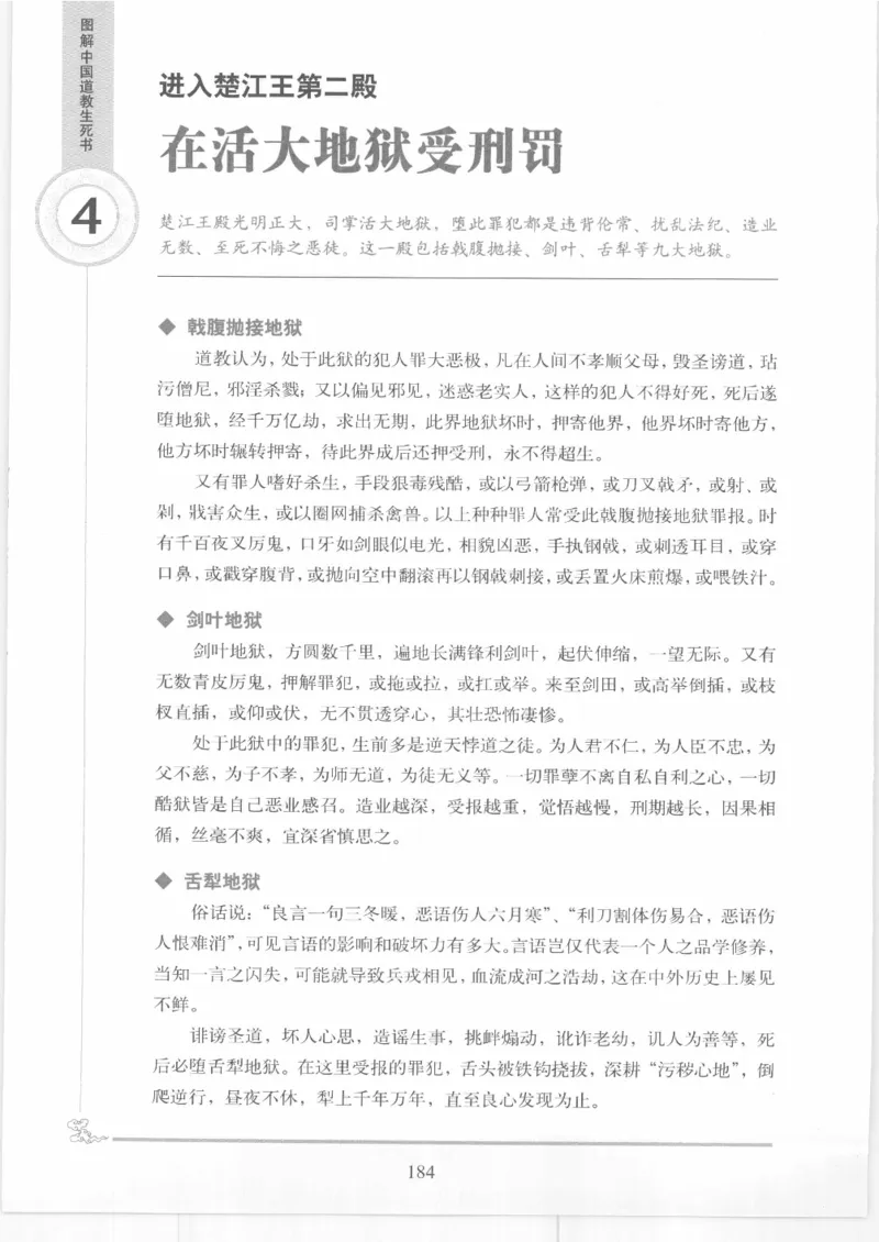 《图解中国道教生死书》_绝版书_天涯系列_t涯_绝版古籍电子书合集（13大类）_道家