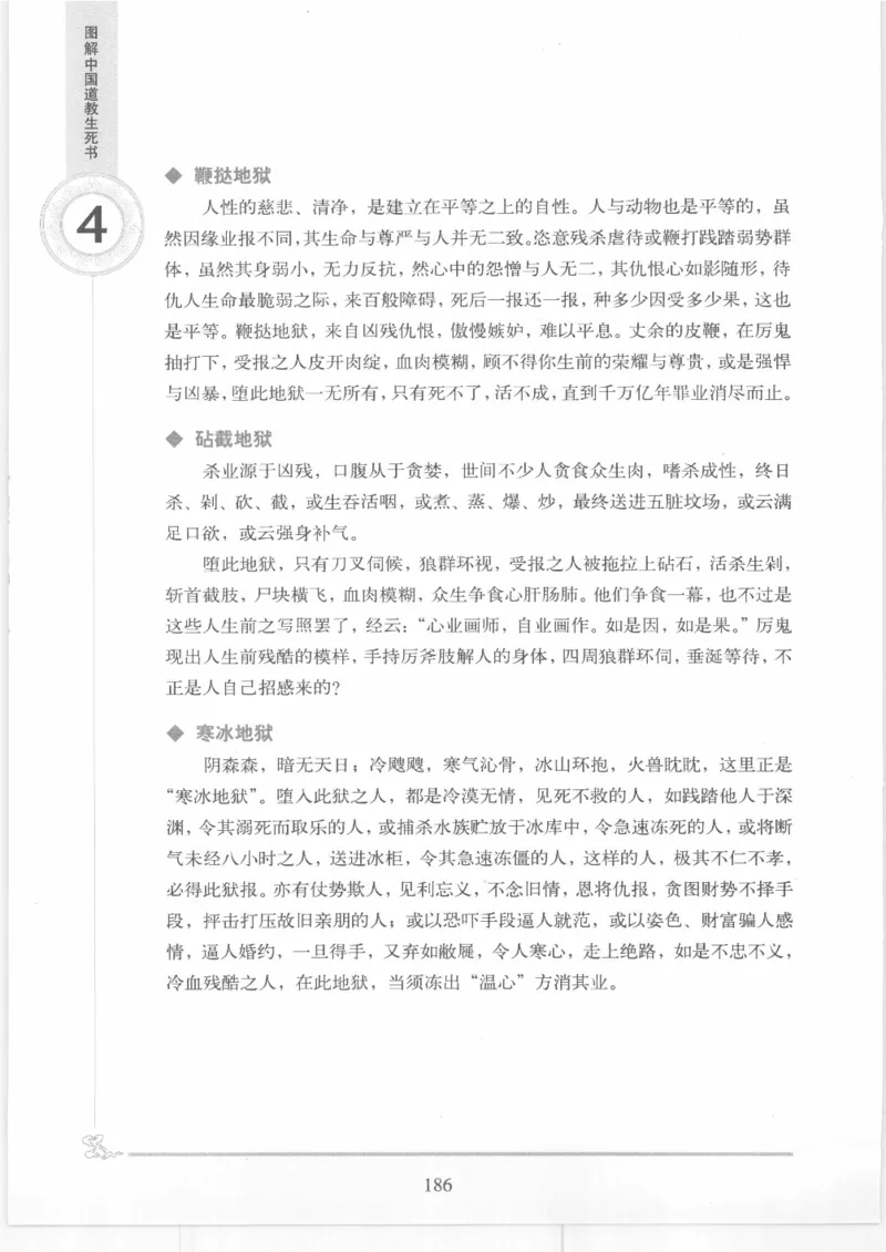 《图解中国道教生死书》_绝版书_天涯系列_t涯_绝版古籍电子书合集（13大类）_道家