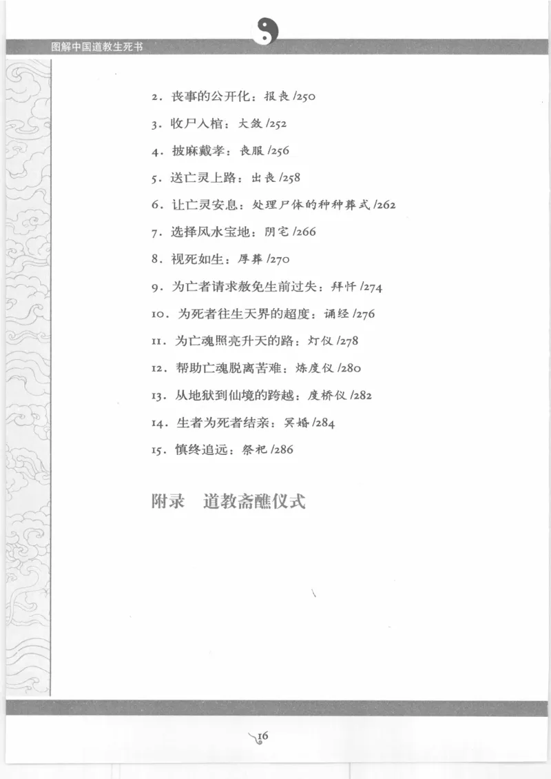 《图解中国道教生死书》_绝版书_天涯系列_t涯_绝版古籍电子书合集（13大类）_道家