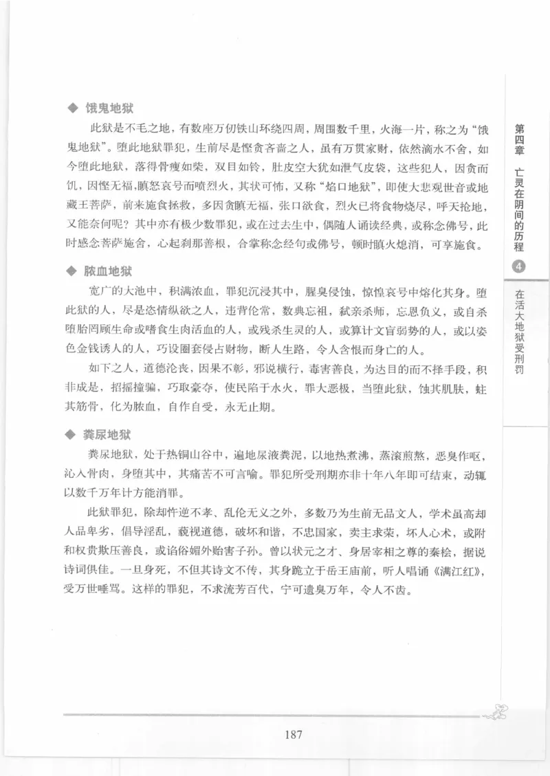 《图解中国道教生死书》_绝版书_天涯系列_t涯_绝版古籍电子书合集（13大类）_道家