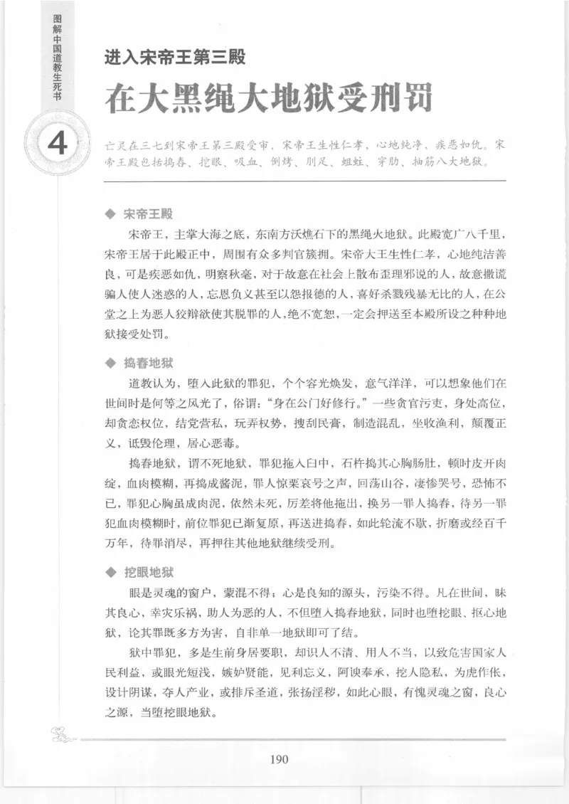 《图解中国道教生死书》_绝版书_天涯系列_t涯_绝版古籍电子书合集（13大类）_道家