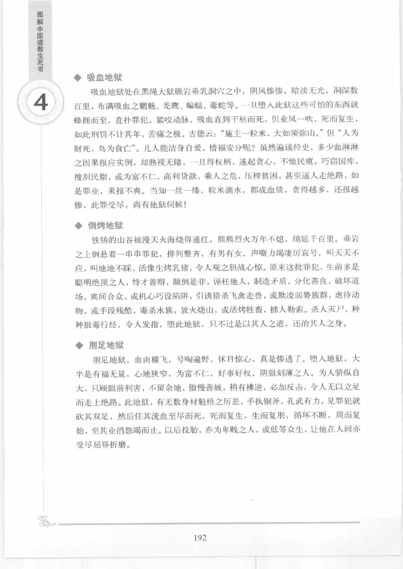 《图解中国道教生死书》_绝版书_天涯系列_t涯_绝版古籍电子书合集（13大类）_道家