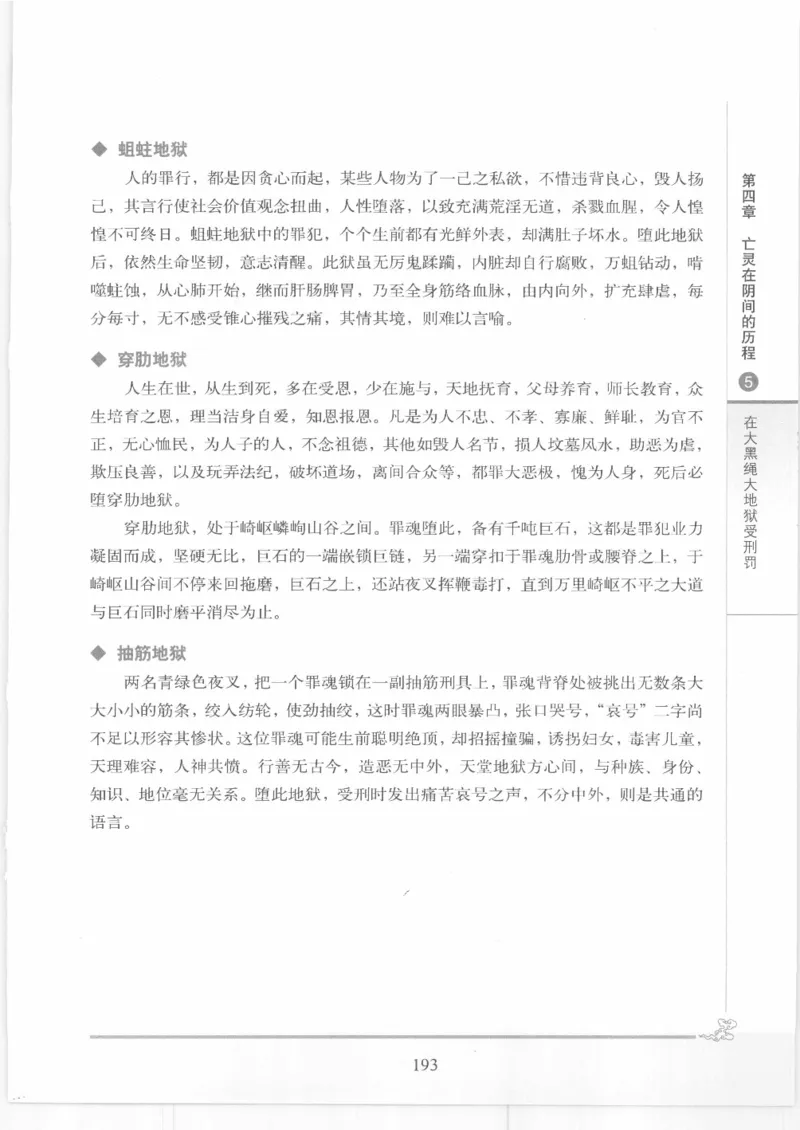 《图解中国道教生死书》_绝版书_天涯系列_t涯_绝版古籍电子书合集（13大类）_道家