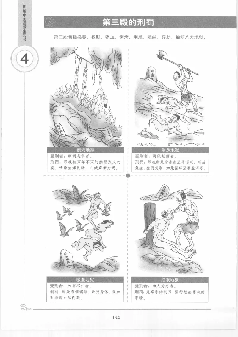 《图解中国道教生死书》_绝版书_天涯系列_t涯_绝版古籍电子书合集（13大类）_道家