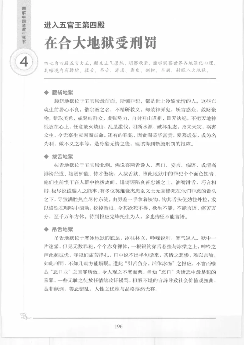 《图解中国道教生死书》_绝版书_天涯系列_t涯_绝版古籍电子书合集（13大类）_道家