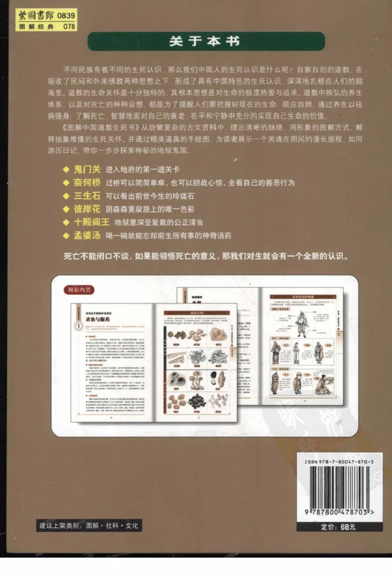 《图解中国道教生死书》_绝版书_天涯系列_t涯_绝版古籍电子书合集（13大类）_道家