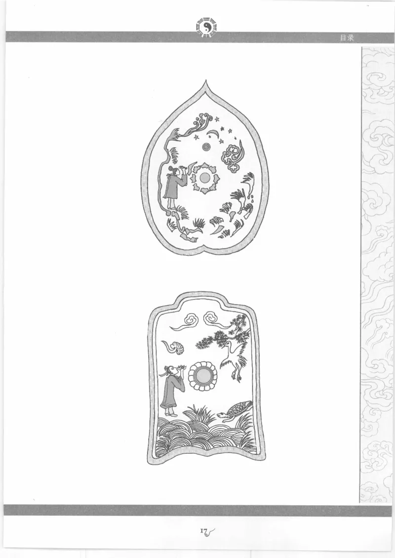 《图解中国道教生死书》_绝版书_天涯系列_t涯_绝版古籍电子书合集（13大类）_道家