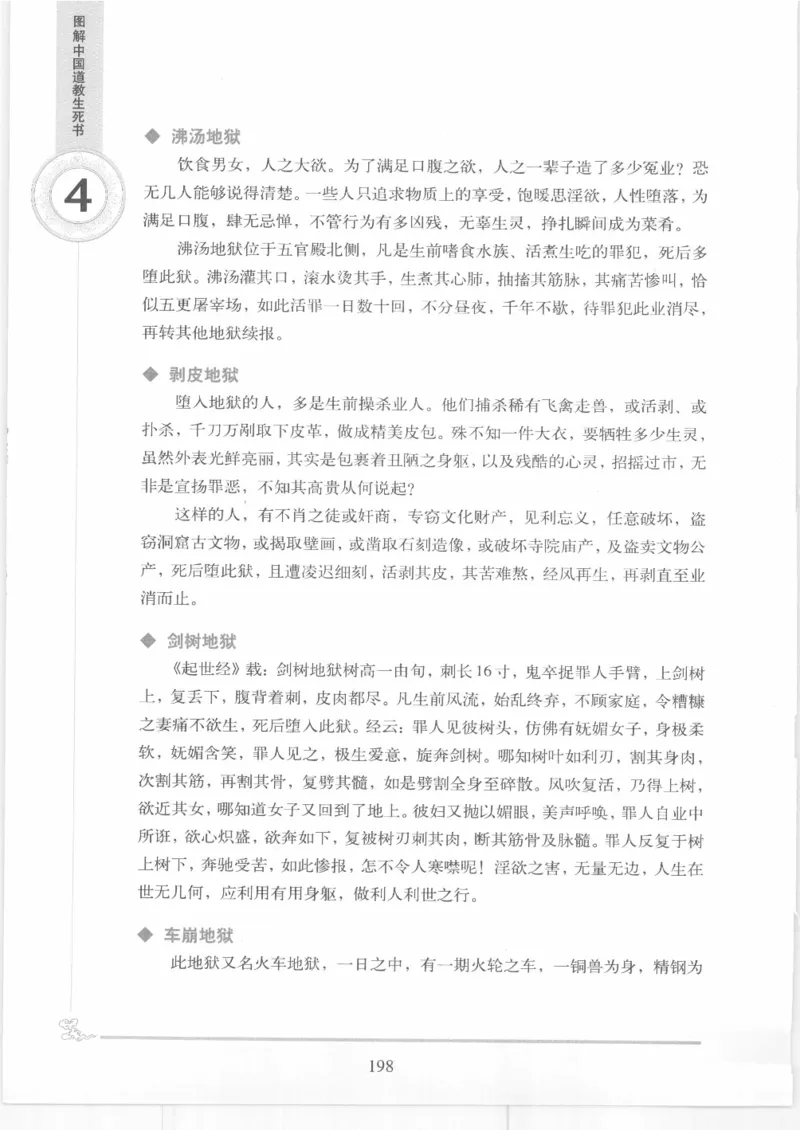 《图解中国道教生死书》_绝版书_天涯系列_t涯_绝版古籍电子书合集（13大类）_道家