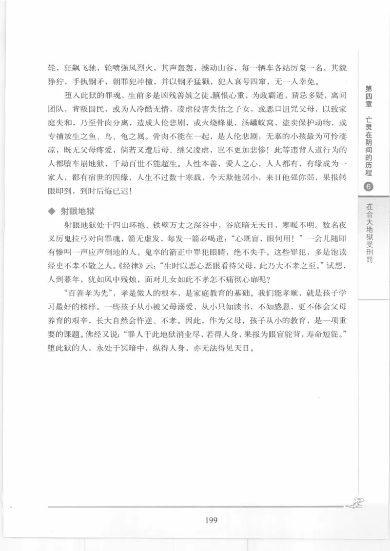 《图解中国道教生死书》_绝版书_天涯系列_t涯_绝版古籍电子书合集（13大类）_道家