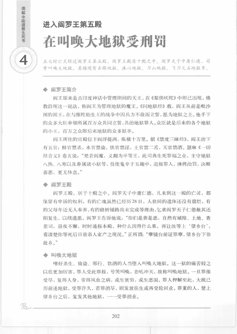 《图解中国道教生死书》_绝版书_天涯系列_t涯_绝版古籍电子书合集（13大类）_道家