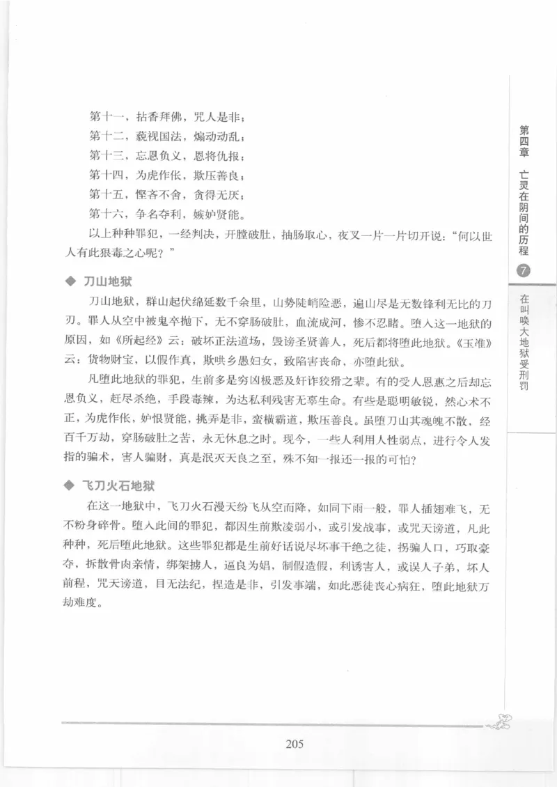 《图解中国道教生死书》_绝版书_天涯系列_t涯_绝版古籍电子书合集（13大类）_道家