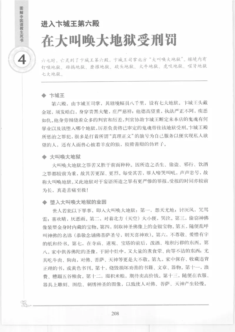 《图解中国道教生死书》_绝版书_天涯系列_t涯_绝版古籍电子书合集（13大类）_道家