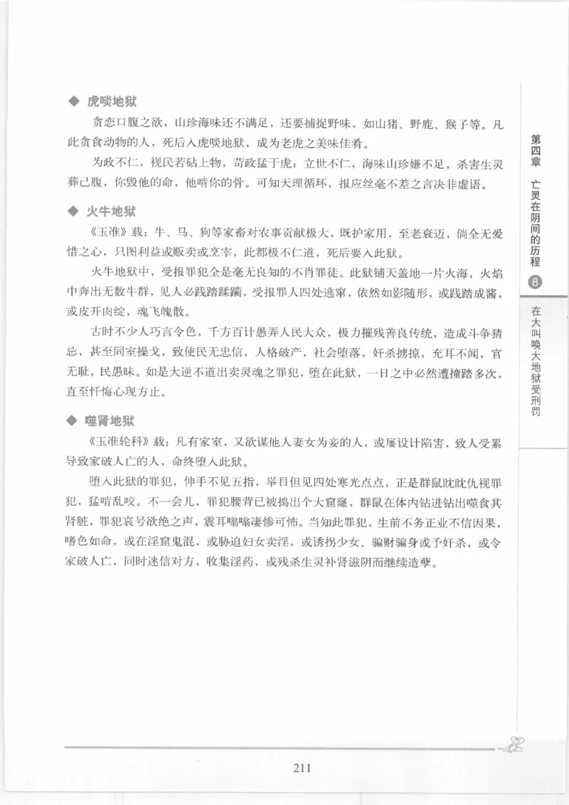 《图解中国道教生死书》_绝版书_天涯系列_t涯_绝版古籍电子书合集（13大类）_道家