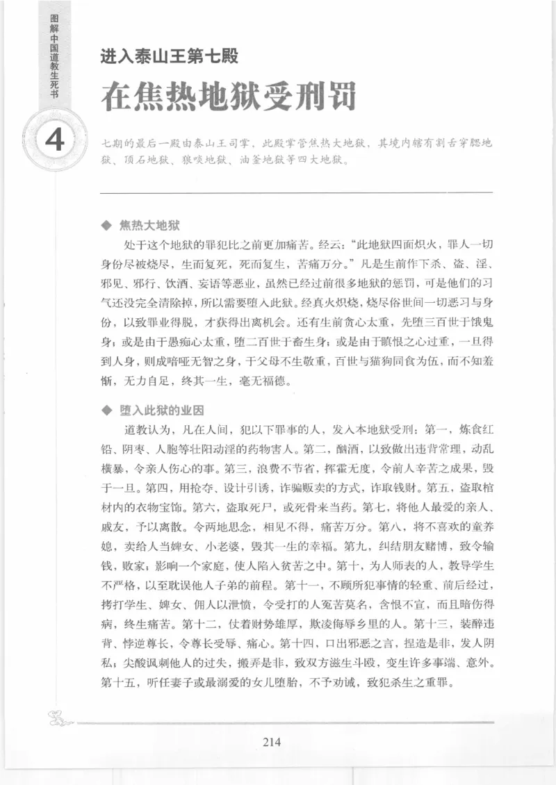 《图解中国道教生死书》_绝版书_天涯系列_t涯_绝版古籍电子书合集（13大类）_道家