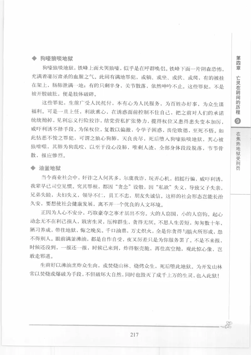 《图解中国道教生死书》_绝版书_天涯系列_t涯_绝版古籍电子书合集（13大类）_道家