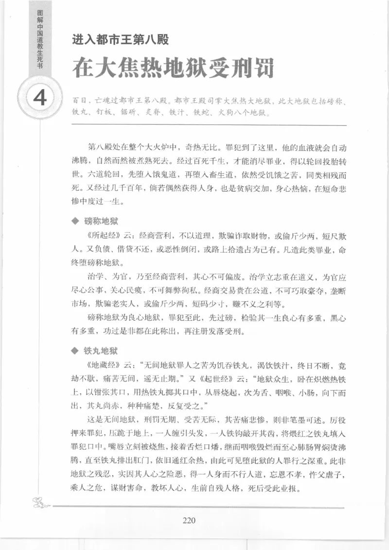 《图解中国道教生死书》_绝版书_天涯系列_t涯_绝版古籍电子书合集（13大类）_道家