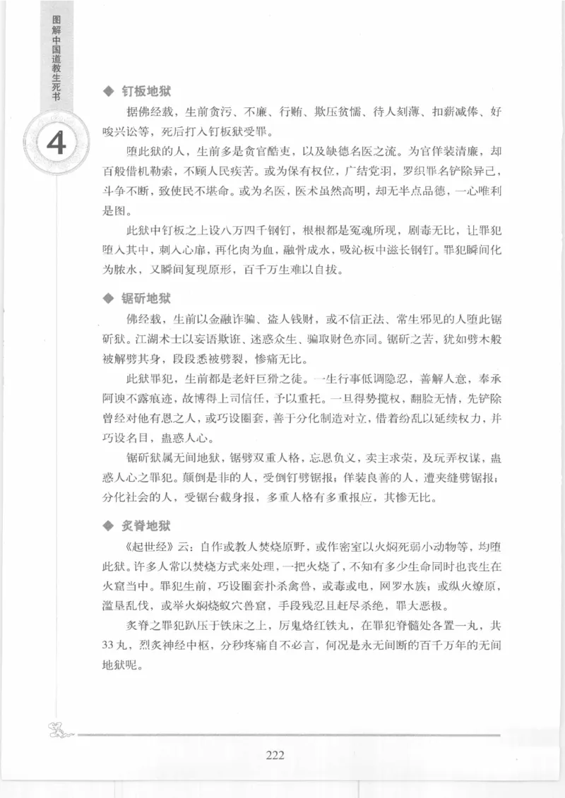 《图解中国道教生死书》_绝版书_天涯系列_t涯_绝版古籍电子书合集（13大类）_道家