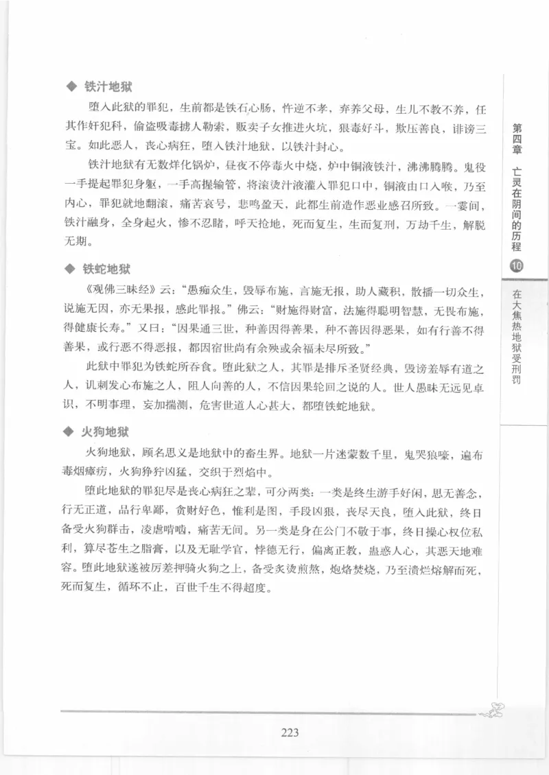 《图解中国道教生死书》_绝版书_天涯系列_t涯_绝版古籍电子书合集（13大类）_道家