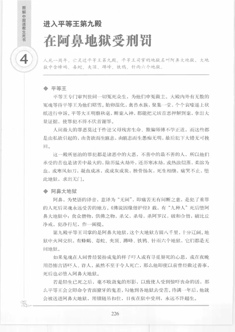 《图解中国道教生死书》_绝版书_天涯系列_t涯_绝版古籍电子书合集（13大类）_道家