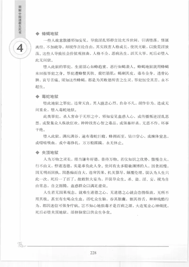 《图解中国道教生死书》_绝版书_天涯系列_t涯_绝版古籍电子书合集（13大类）_道家