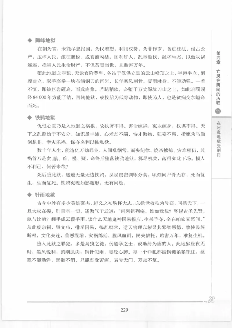 《图解中国道教生死书》_绝版书_天涯系列_t涯_绝版古籍电子书合集（13大类）_道家