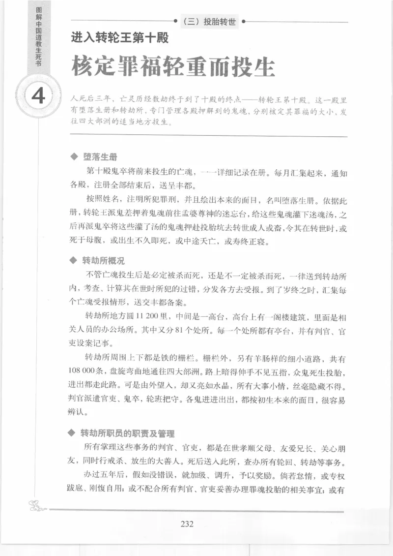《图解中国道教生死书》_绝版书_天涯系列_t涯_绝版古籍电子书合集（13大类）_道家