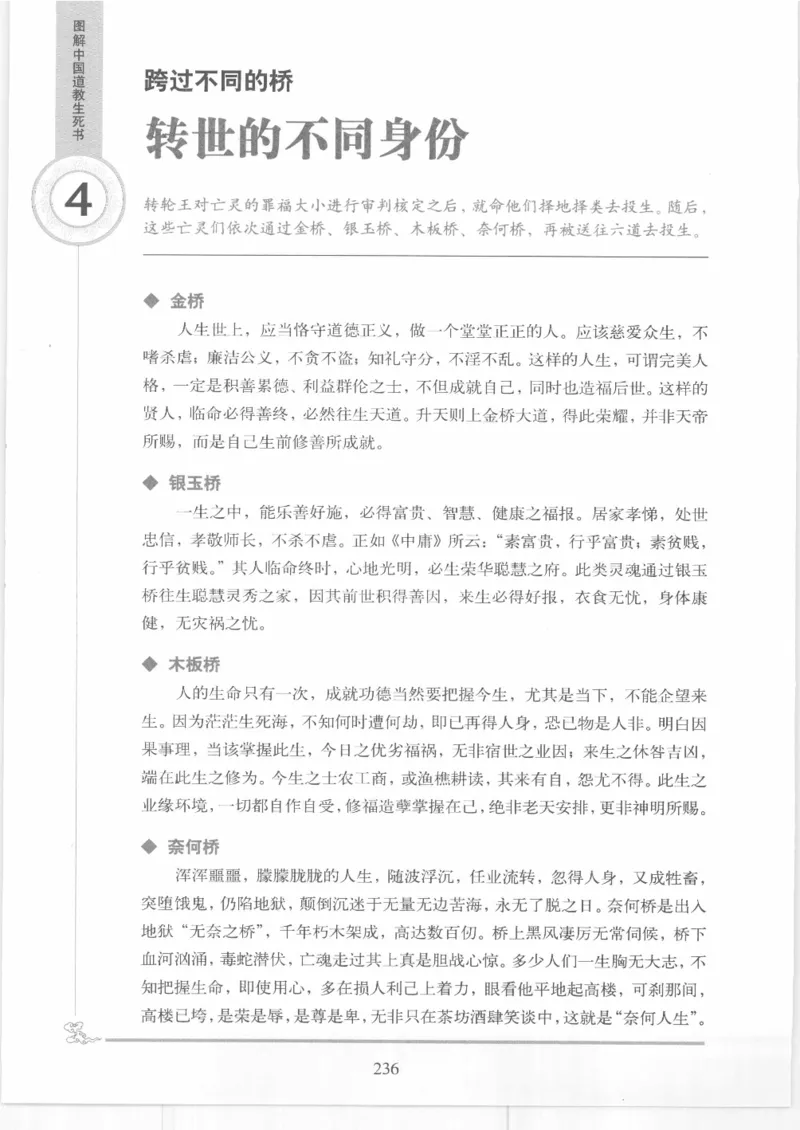 《图解中国道教生死书》_绝版书_天涯系列_t涯_绝版古籍电子书合集（13大类）_道家