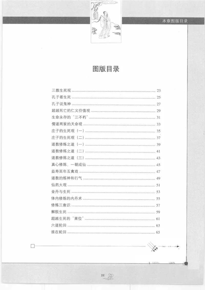 《图解中国道教生死书》_绝版书_天涯系列_t涯_绝版古籍电子书合集（13大类）_道家