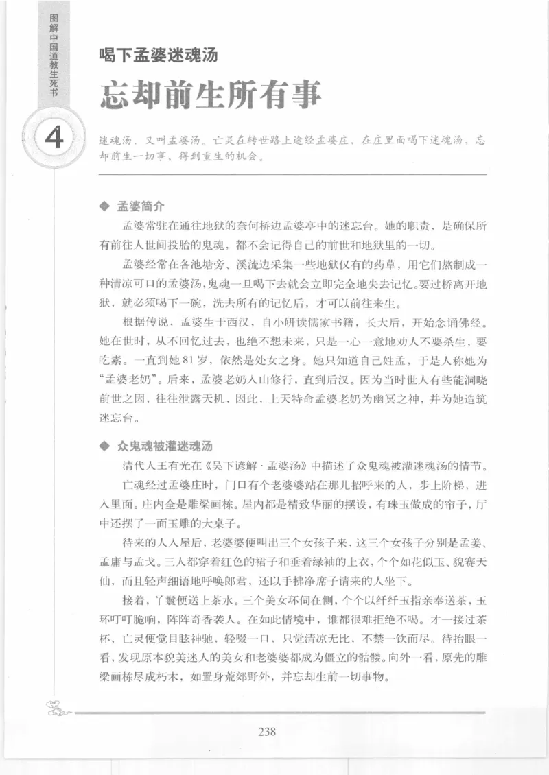 《图解中国道教生死书》_绝版书_天涯系列_t涯_绝版古籍电子书合集（13大类）_道家