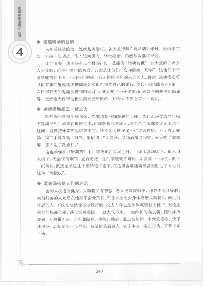 《图解中国道教生死书》_绝版书_天涯系列_t涯_绝版古籍电子书合集（13大类）_道家
