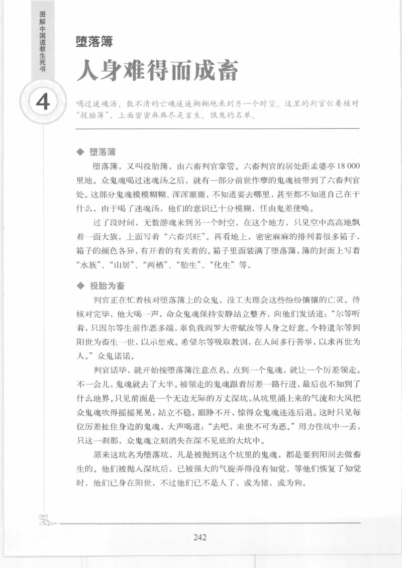《图解中国道教生死书》_绝版书_天涯系列_t涯_绝版古籍电子书合集（13大类）_道家