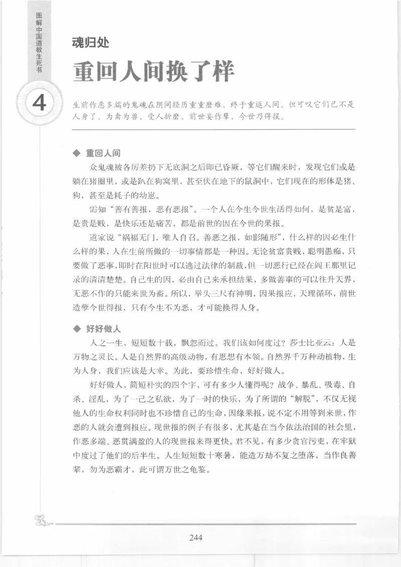 《图解中国道教生死书》_绝版书_天涯系列_t涯_绝版古籍电子书合集（13大类）_道家